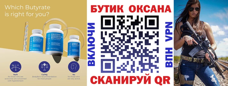 маркетплейс Telegram  Сурск  Бутират BDO 33% 
