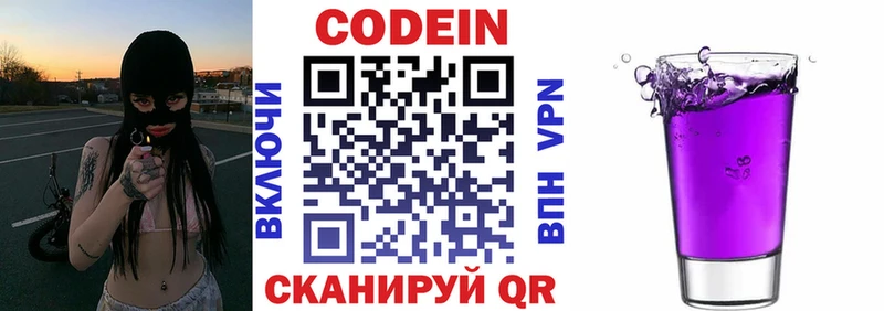 Codein напиток Lean (лин)  Сурск 
